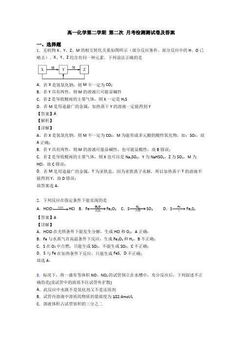 高一化学第二学期 第二次 月考检测测试卷及答案