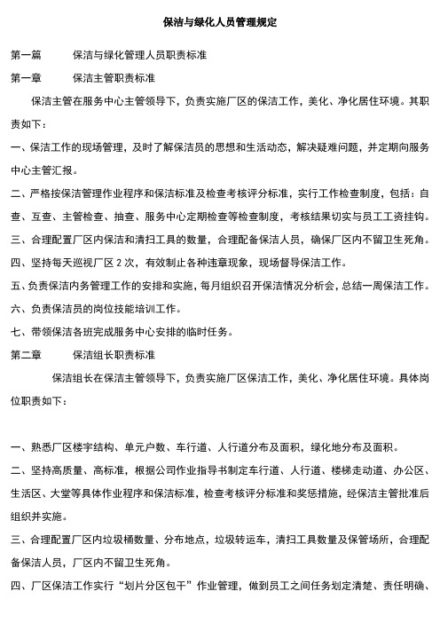 保洁与绿化人员管理制度