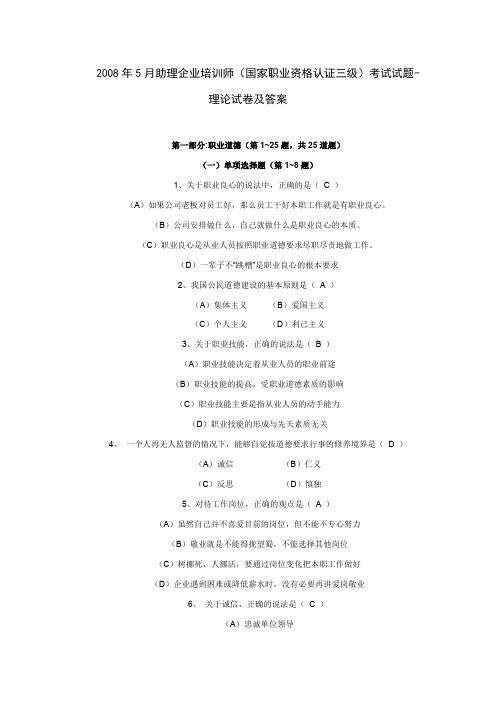 企业培训师助理考试题目及答案