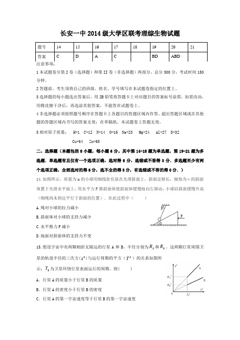 陕西省西安市长安区第一中学大学区2017届高三第三次联