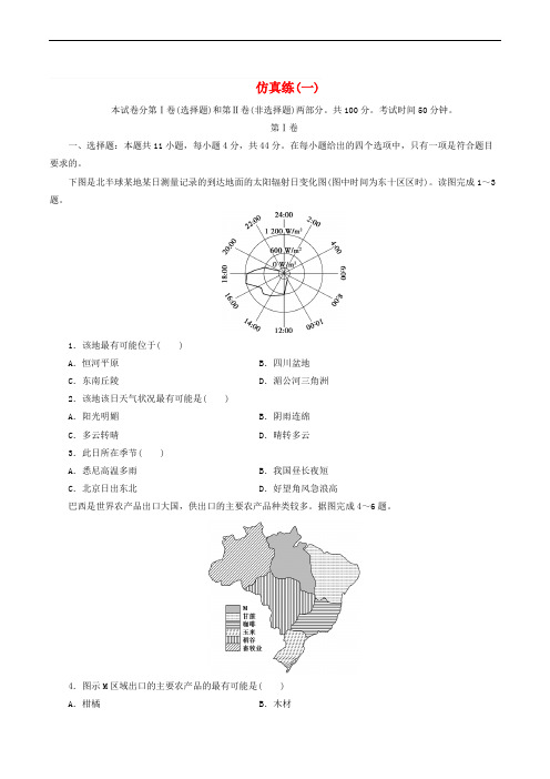 2018年高考地理三轮冲刺抢分特色专项训练30第四篇高考仿真练一