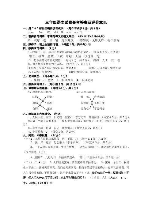 2013年东至县三至六年级语文试卷参考答案及评分意见