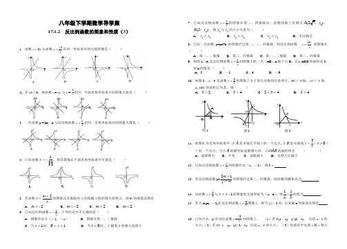 17.1.2 反比例函数图像的性质(3)