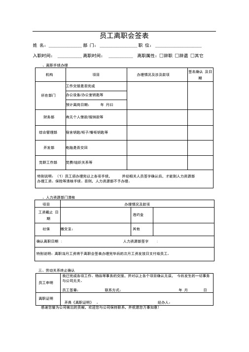 行政类离职会签表