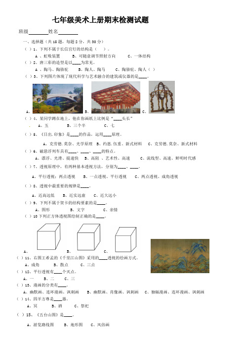 七年级美术上册期末测试测试题-彩色