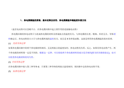 能源与动力工程测试技术复习资料