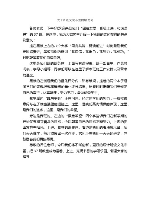 关于班级文化布置的解说词_解说词_