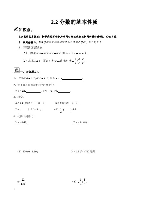 上海市玉华中学沪教版(五四制)六年级数学上册学案3.2比的基本性质