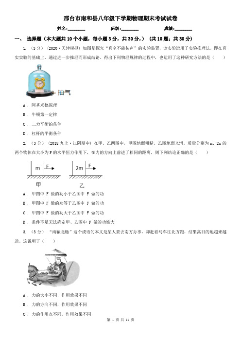 邢台市南和县八年级下学期物理期末考试试卷