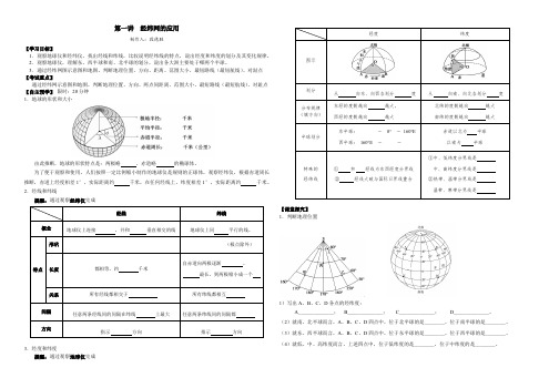 1.经纬网的应用导学案