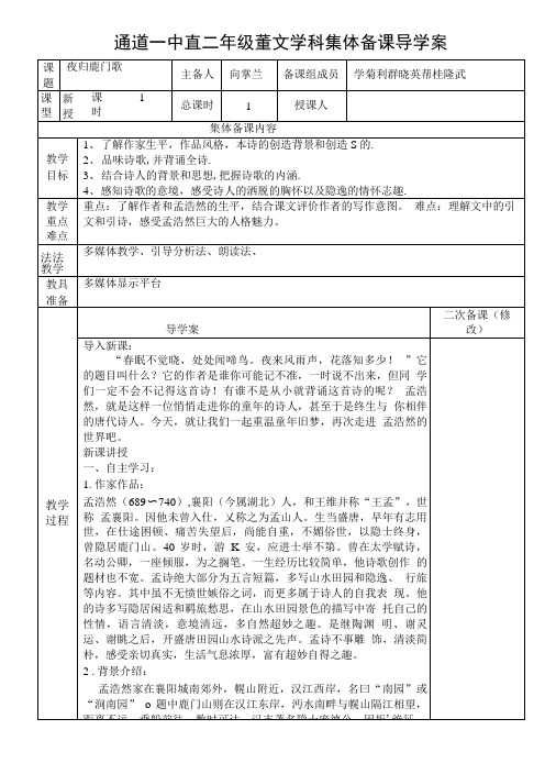 夜归鹿门歌导学案.doc