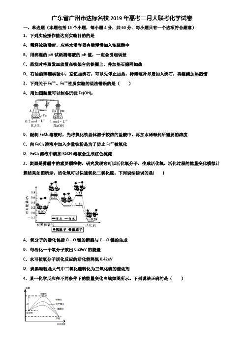 广东省广州市达标名校2019年高考二月大联考化学试卷含解析