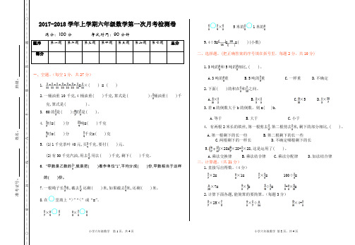 人教版六年级数学上册9月月考试卷