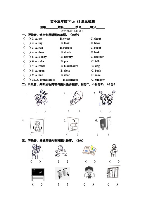 译林版英语三年级下册第二单元测试