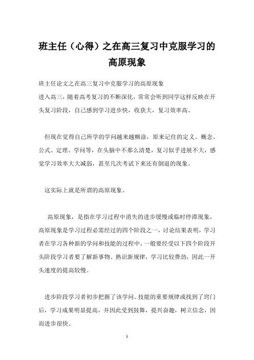 班主任(心得)之在高三复习中克服学习的高原现象