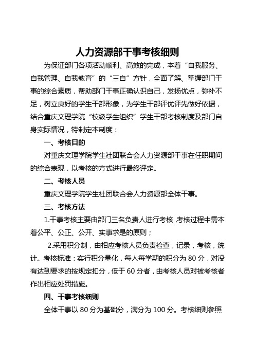 人力资源部干事考核制度