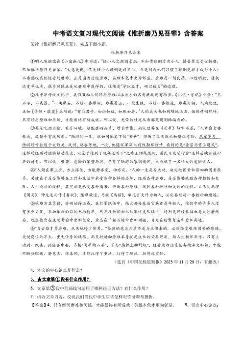 中考语文复习现代文阅读《惟折磨乃见吾辈》含答案