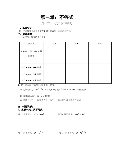 初升高衔接第三次课