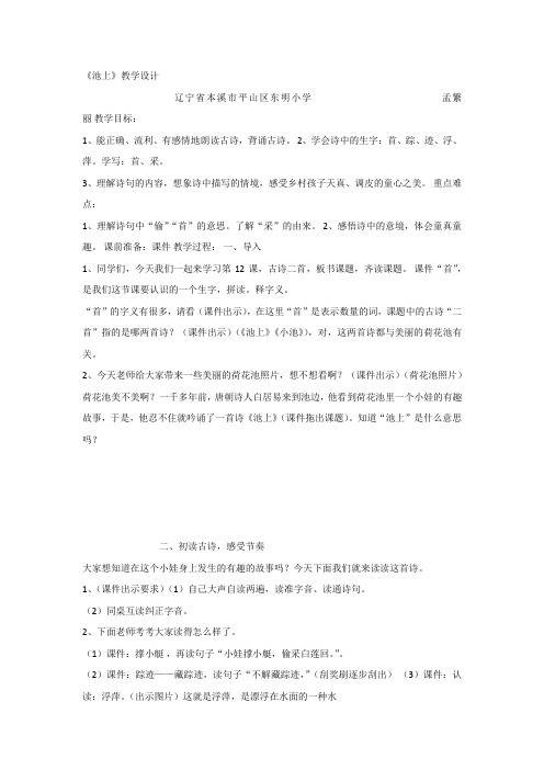 【部编新人教版语文一年级下册】  《课文12：古诗二首 池上》 5 【省一等奖】优质课