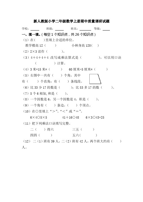 小学二年级数学上册期中质量调研试题
