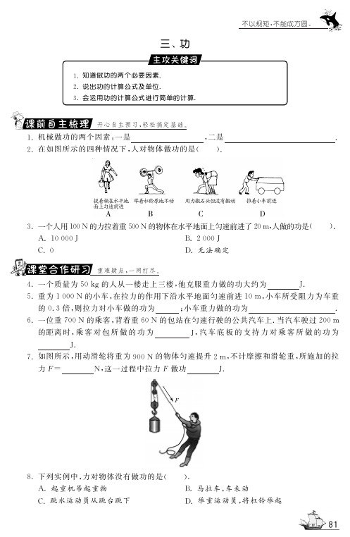 【一课三练】八年级物理下册 9.3 功试题(pdf) 北师大版