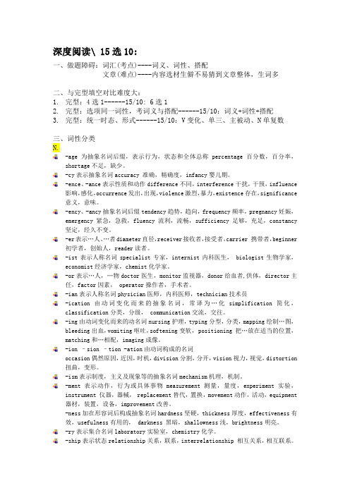 四级15选10技巧