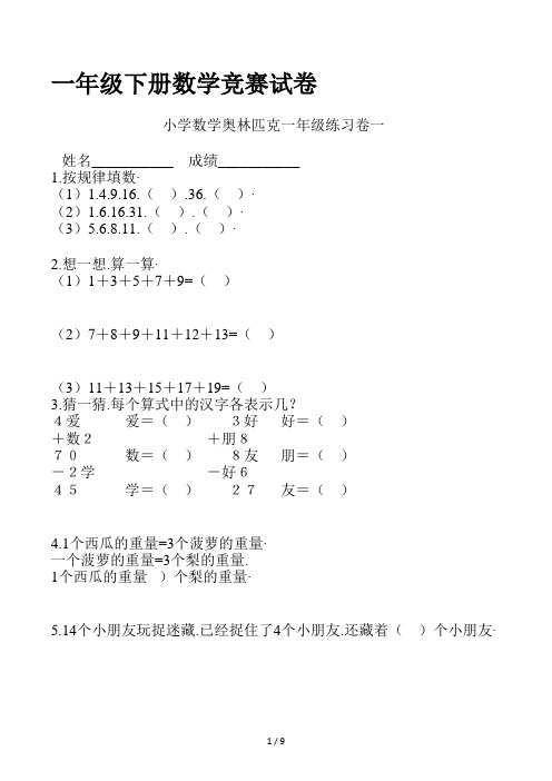 一年级下册数学竞赛试卷