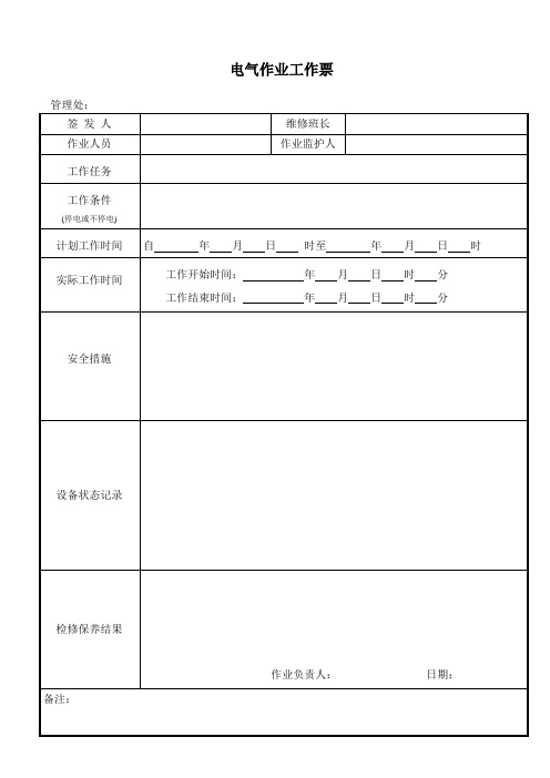 新编强电设备保养记录表格