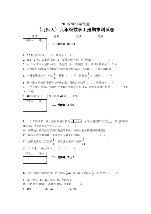 北师大2019-2020学年上学期六年级数学期末检测卷 (974).doc