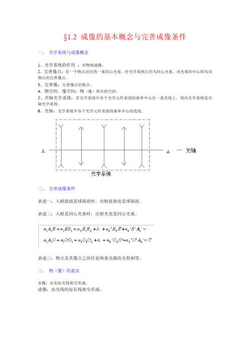 §1.2 成像的基本概念与完善成像条件