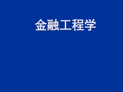 金融工程学之远期和期货的定价和估值