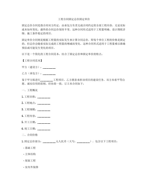 工程合同固定总价固定单价