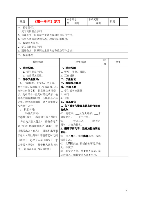 山东省滨州市邹平实验中学七年级语文上册《第一单元》