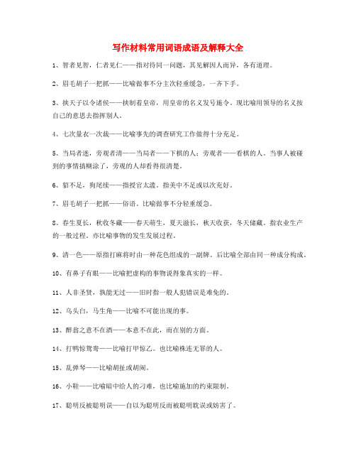 高中作文写作素材高频俗语大全