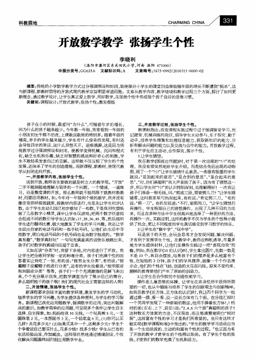 开放数学教学 张扬学生个性