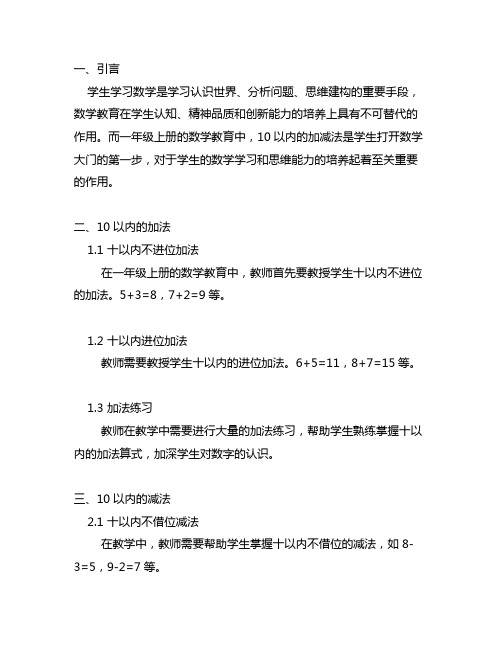 一年级上册数学10以内的加减法