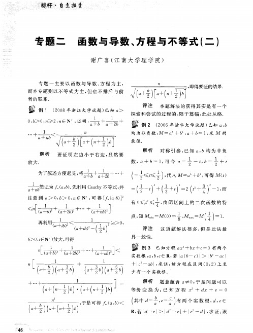 专题二函数与导数、方程与不等式(二)