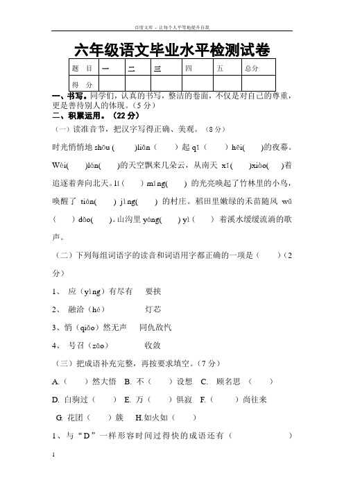 六年级语文毕业水平检测试卷