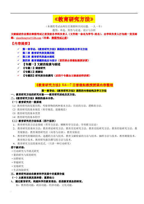 完整版教育研究方法(依据笔记整理)