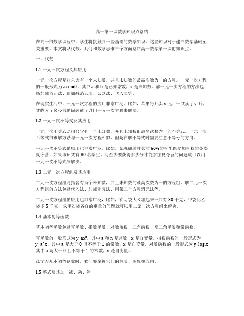 高一第一课数学知识点总结