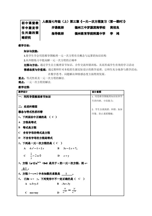 数学人教版七年级上册第三章一元一次方程复习课教案