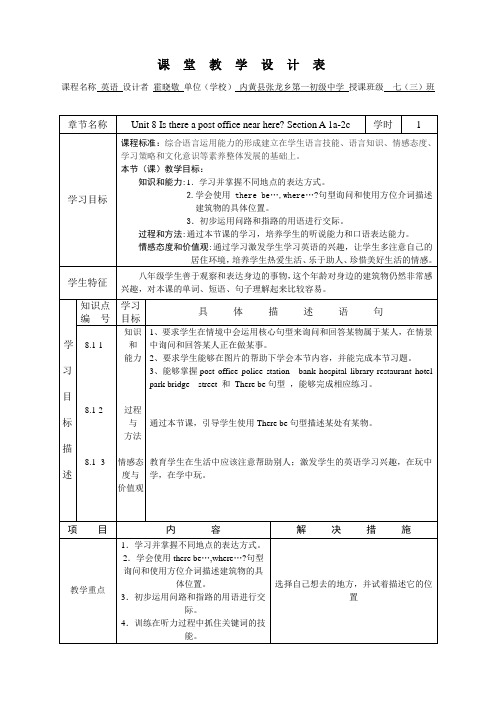 英语人教版七年级下册Unit8 SectionA 1a-2c