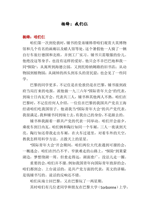 杨绛:我们仨