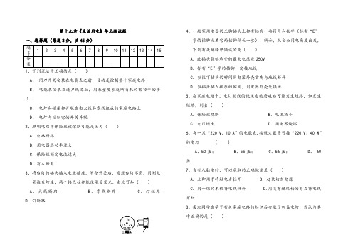 人教版初中物理九年级第十九章生活用电单元检测题(含答案)