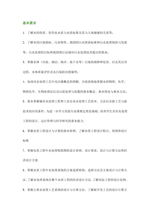 《水质工程学》学习指南