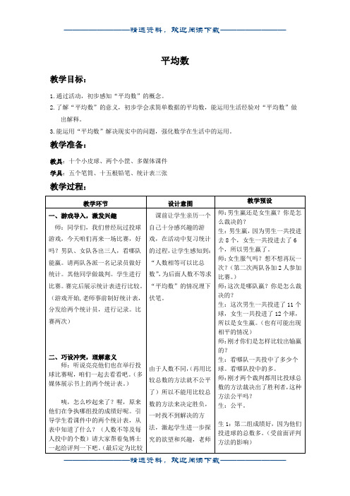 (冀教版)三年级数学下册教案 平均数3word版