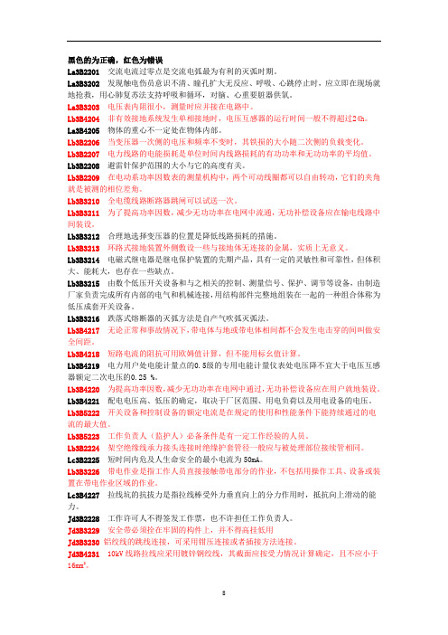 配电线路技师判断选择