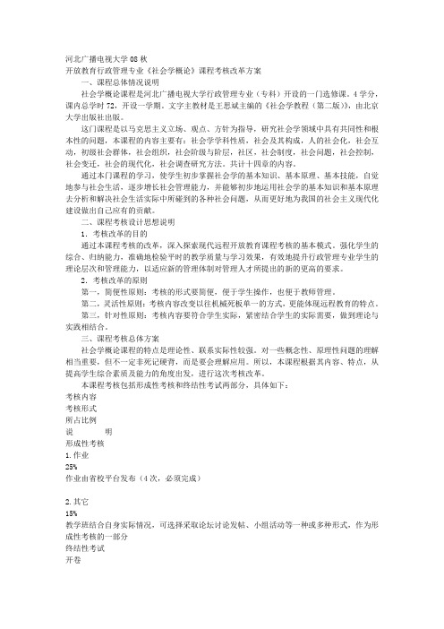 社会学概论doc - 保定广播电视大学