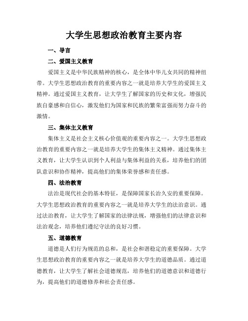 大学生思想政治教育主要内容(34页)