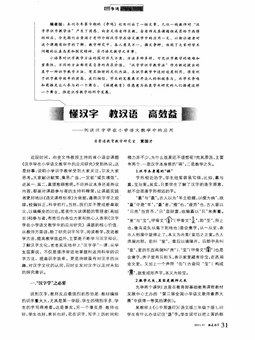 懂汉字 教汉语 高效益——例谈汉字学在小学语文教学中的应用